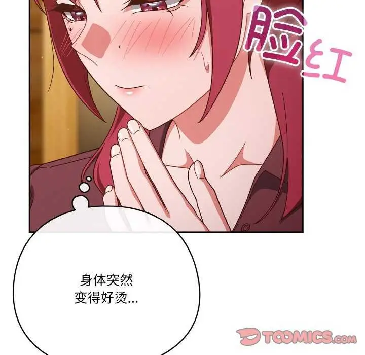 《天降美差》第36话图156
