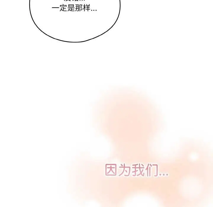 《天降美差》第36话图159
