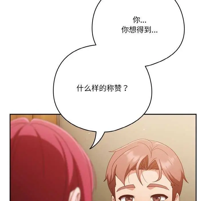 《天降美差》第36话图162