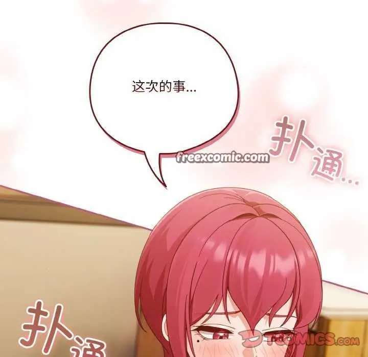 《天降美差》第36话图165