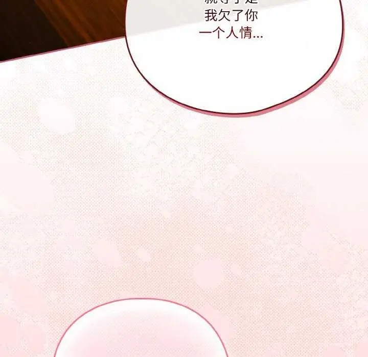 《天降美差》第36话图168