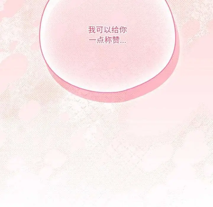 《天降美差》第36话图171