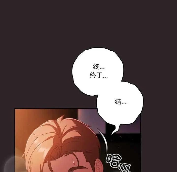 《天降美差》第36话图19