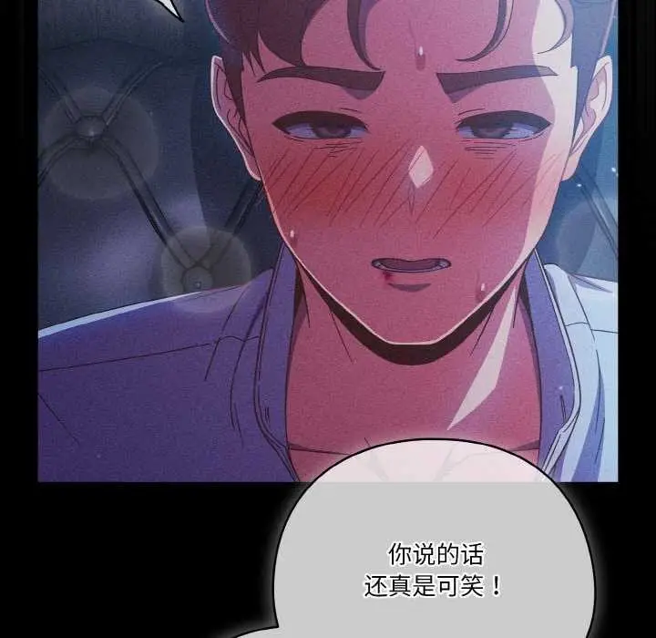 《天降美差》第36话图28