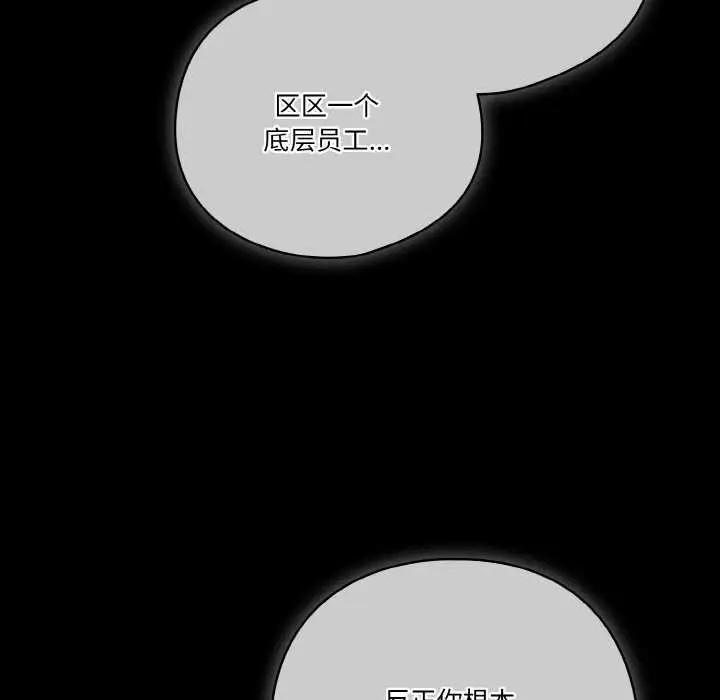 《天降美差》第36话图29