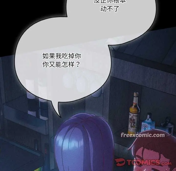 《天降美差》第36话图30