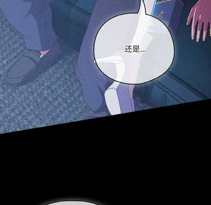 《天降美差》第36话图32