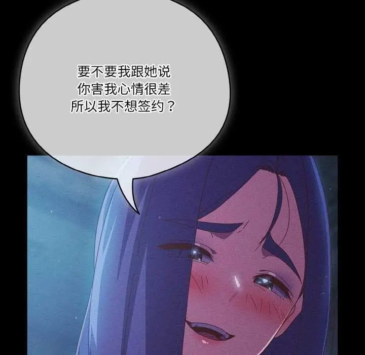 《天降美差》第36话图33