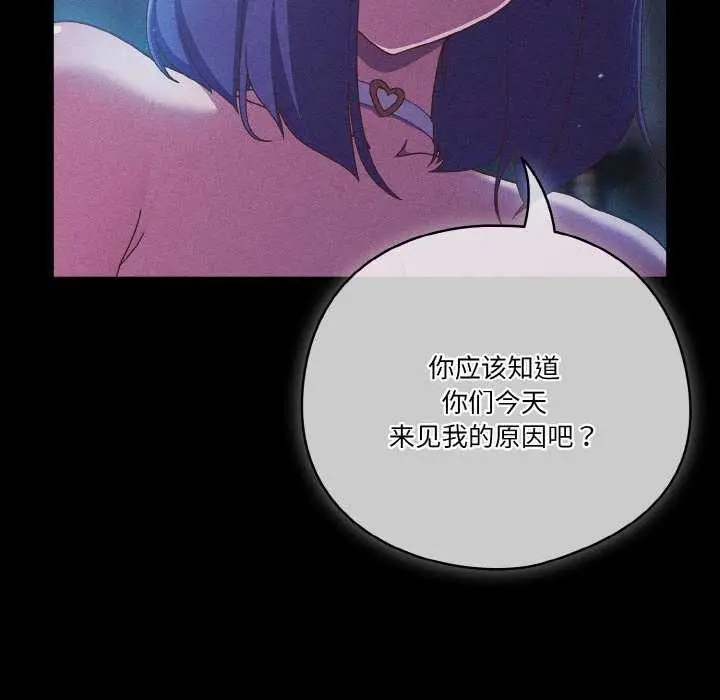 《天降美差》第36话图34