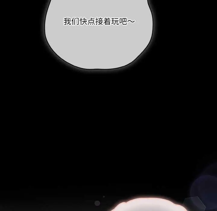 《天降美差》第36话图53