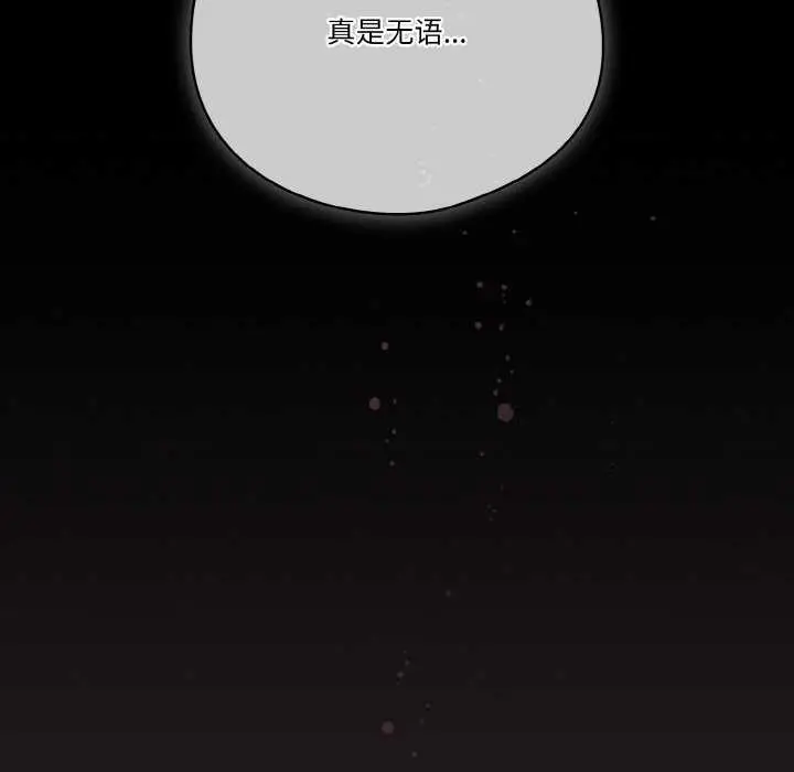 《天降美差》第36话图67