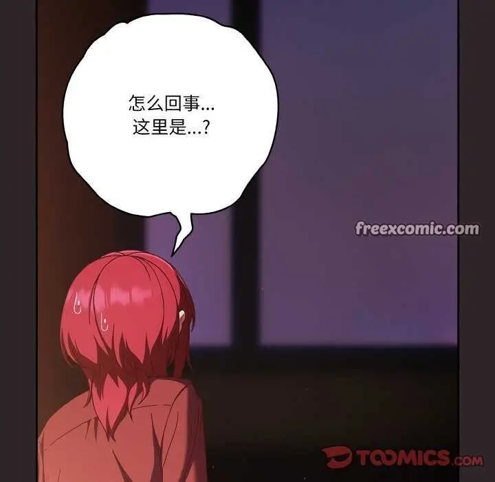 《天降美差》第36话图75