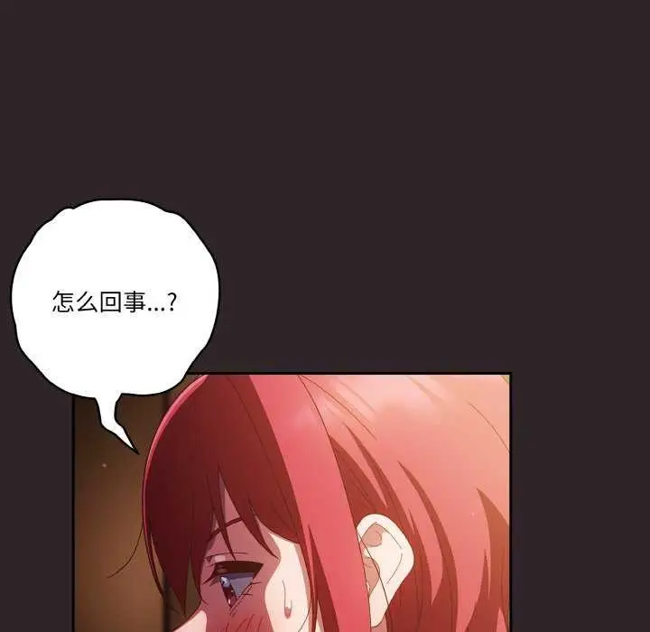 《天降美差》第36话图77
