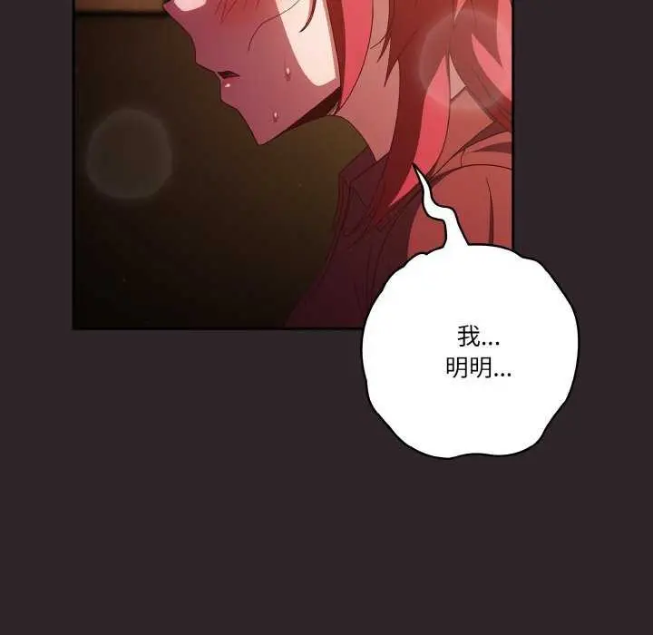 《天降美差》第36话图78