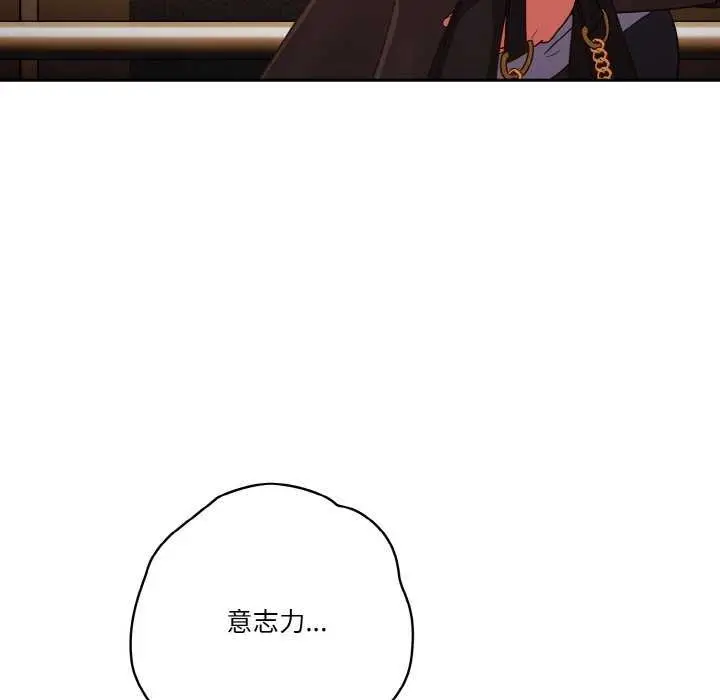 《天降美差》第36话图8