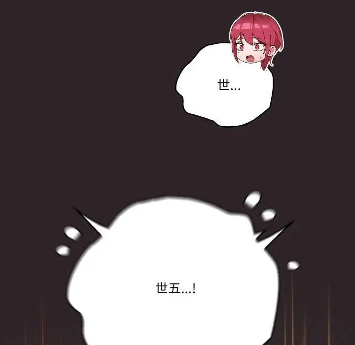 《天降美差》第36话图83