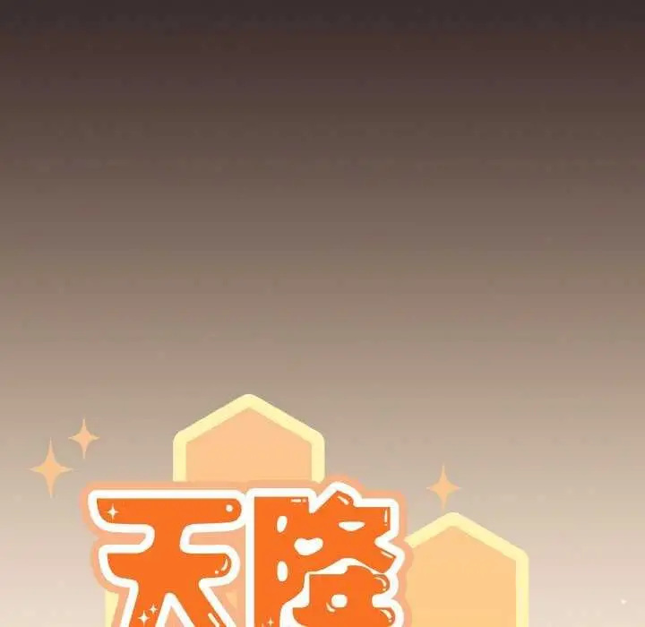 《天降美差》第36话图87