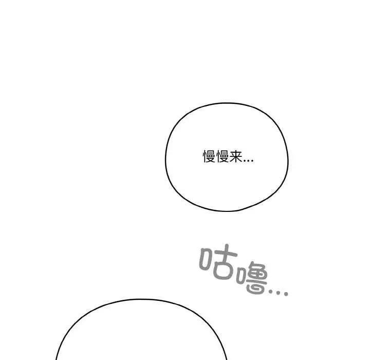 《天降美差》第36话图89