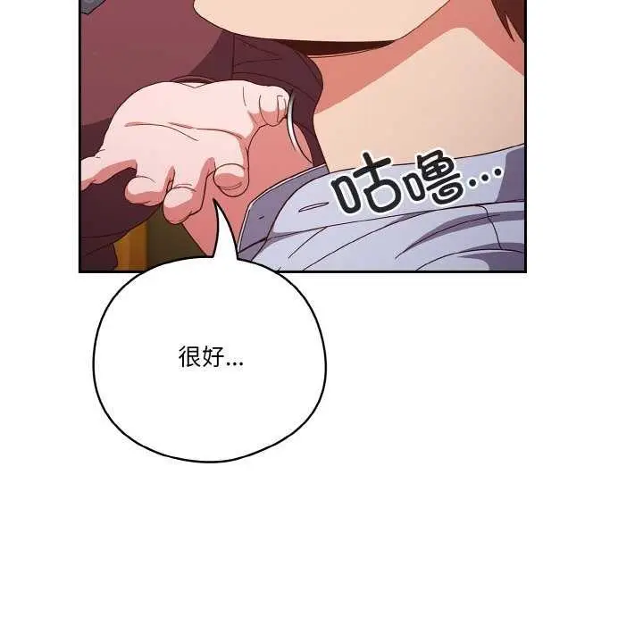 《天降美差》第36话图91