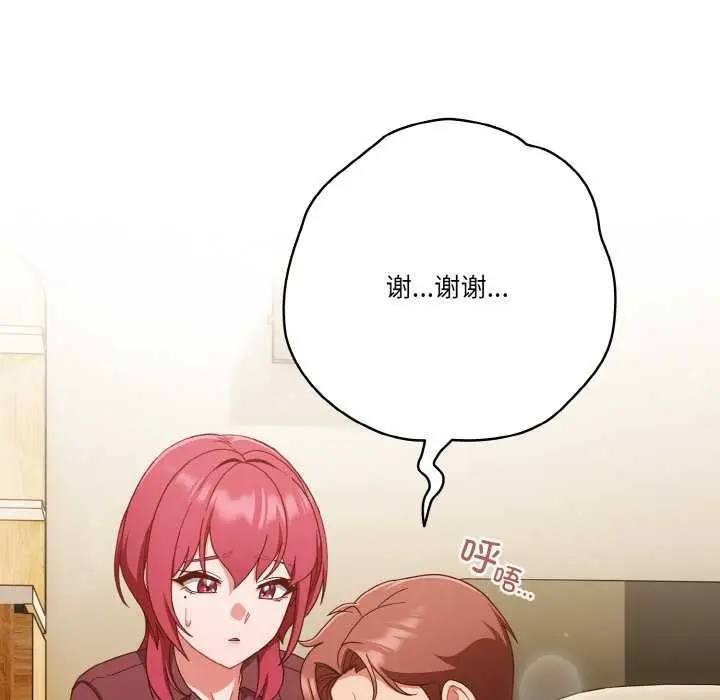 《天降美差》第36话图92