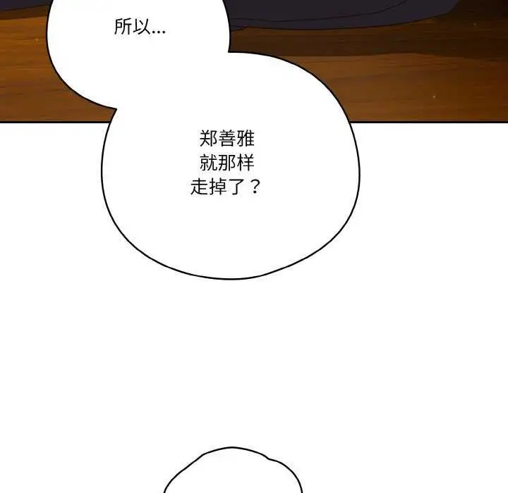 《天降美差》第36话图94