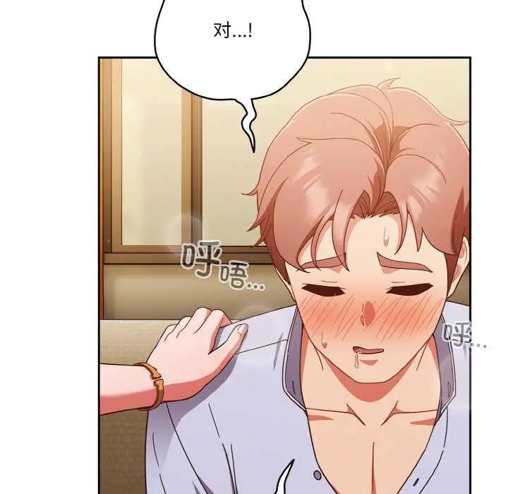 《天降美差》第36话图95
