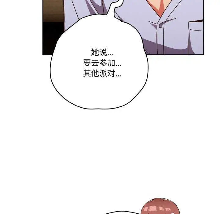 《天降美差》第36话图96