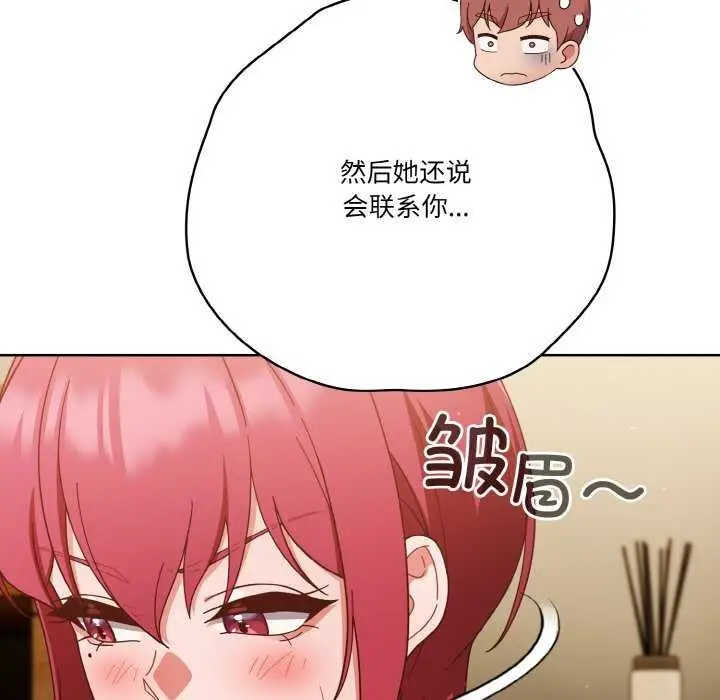 《天降美差》第36话图97