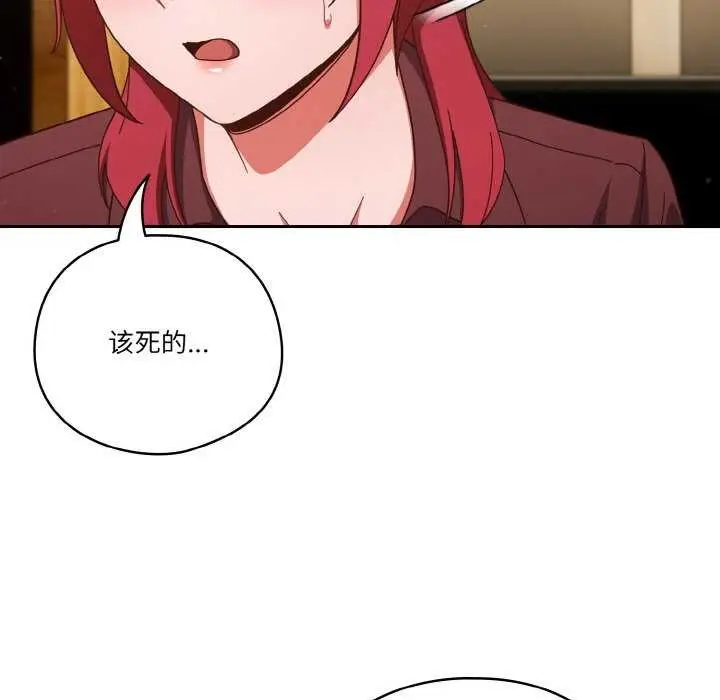 《天降美差》第36话图98