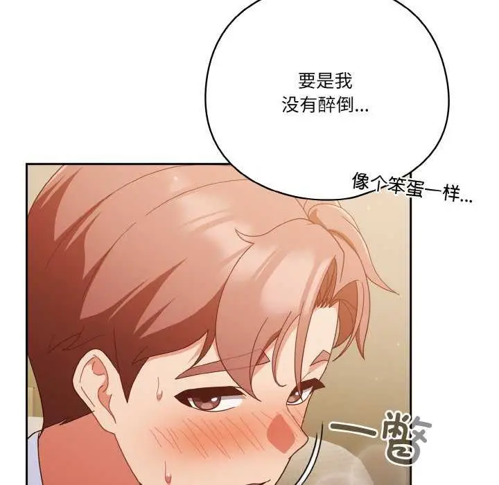 《天降美差》第36话图99