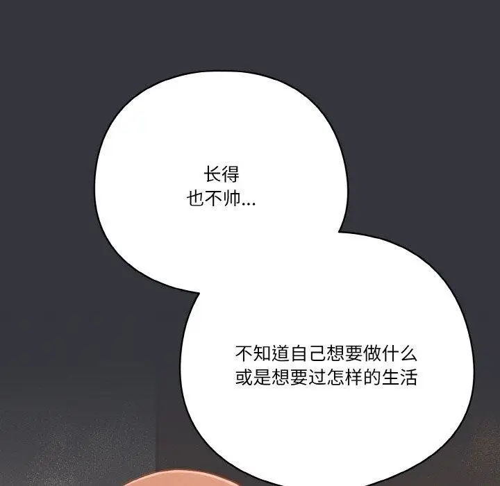 《天降美差》第37话图100