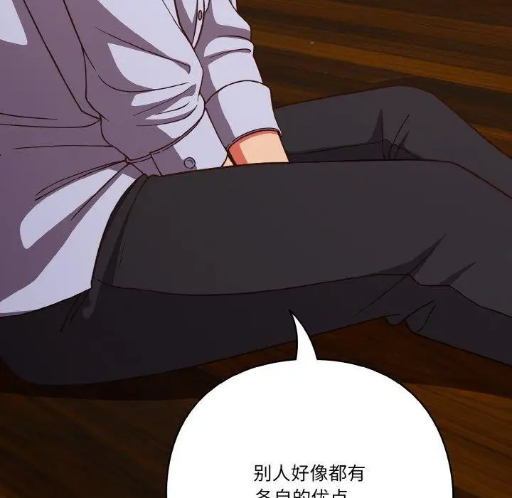 《天降美差》第37话图102