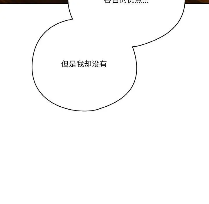 《天降美差》第37话图103