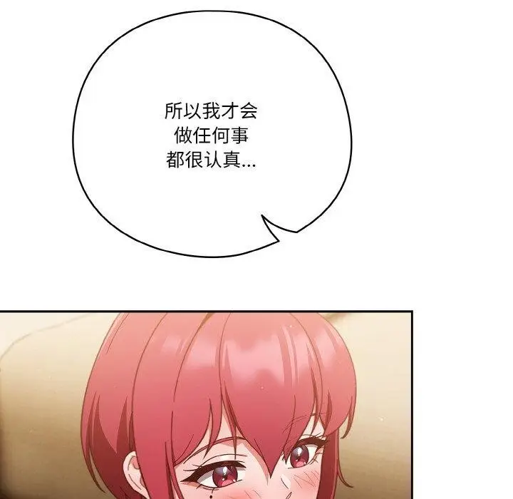 《天降美差》第37话图104