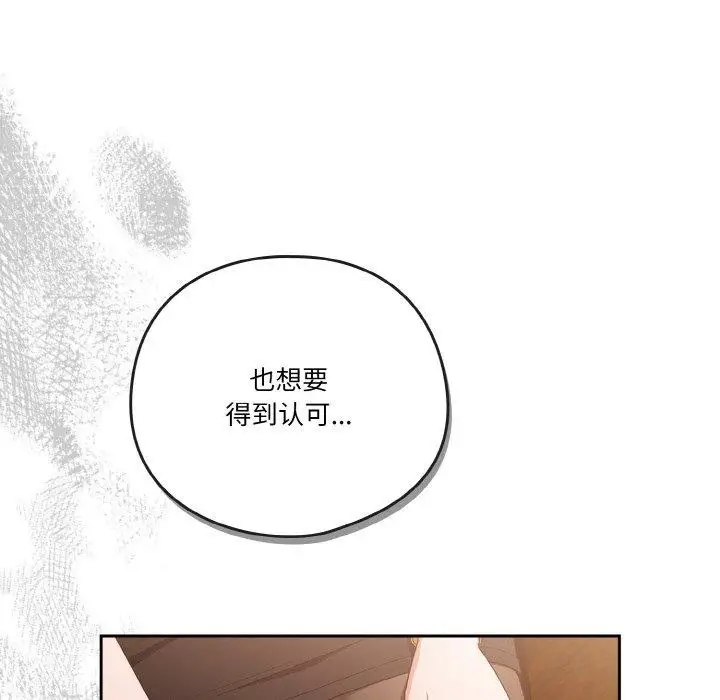 《天降美差》第37话图106