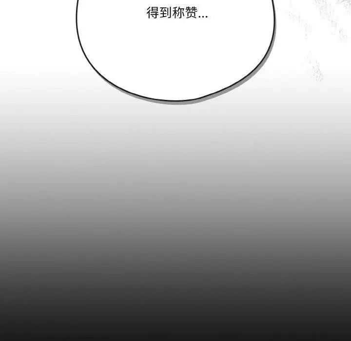 《天降美差》第37话图108
