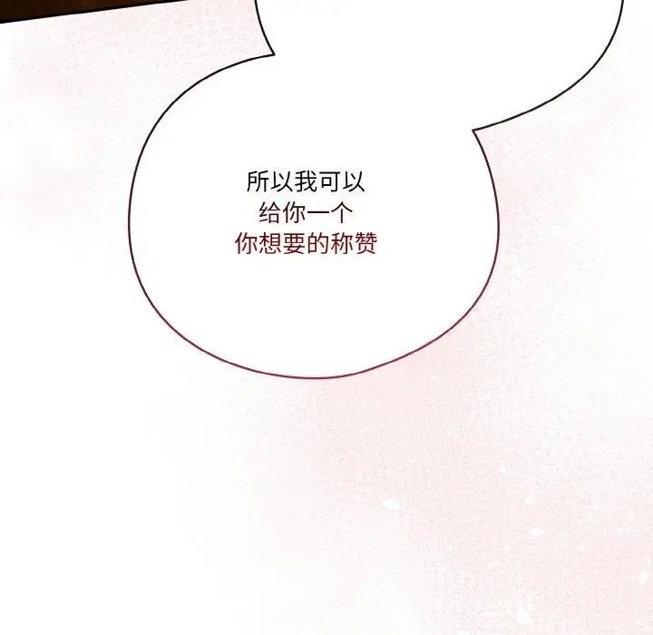 《天降美差》第37话图11