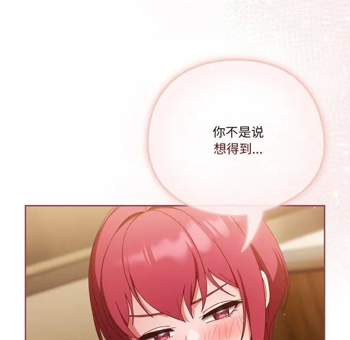 《天降美差》第37话图12