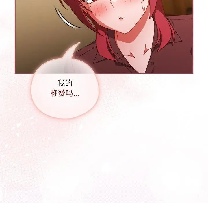 《天降美差》第37话图13