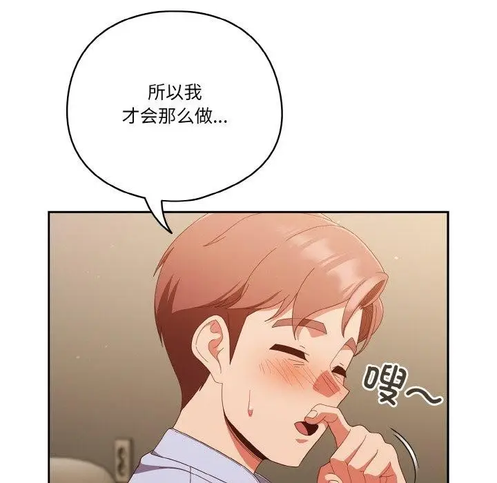 《天降美差》第37话图134