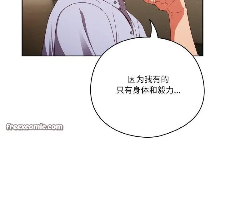 《天降美差》第37话图135