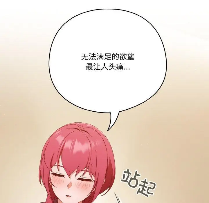 《天降美差》第37话图136