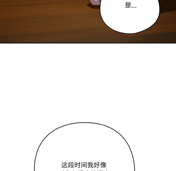 《天降美差》第37话图139