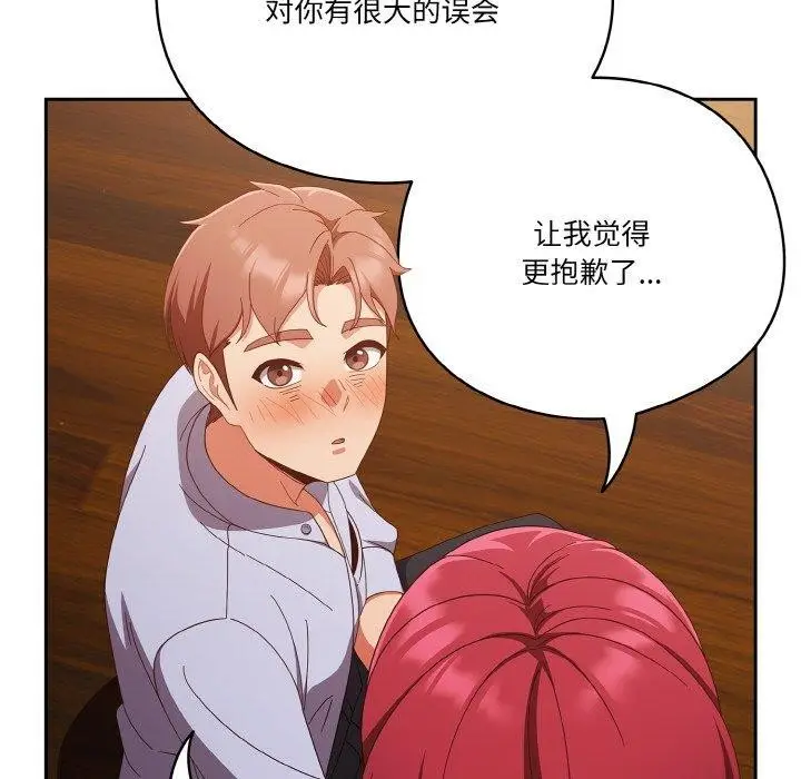 《天降美差》第37话图140