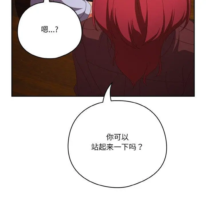 《天降美差》第37话图141
