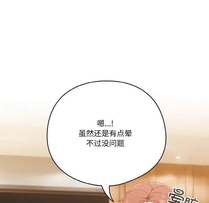 《天降美差》第37话图142