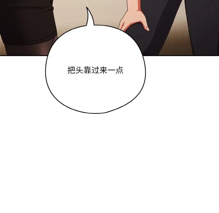 《天降美差》第37话图144