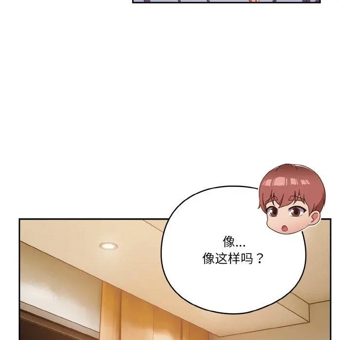 《天降美差》第37话图146