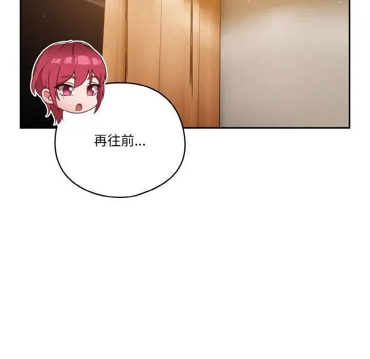 《天降美差》第37话图147