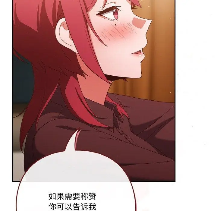 《天降美差》第37话图149